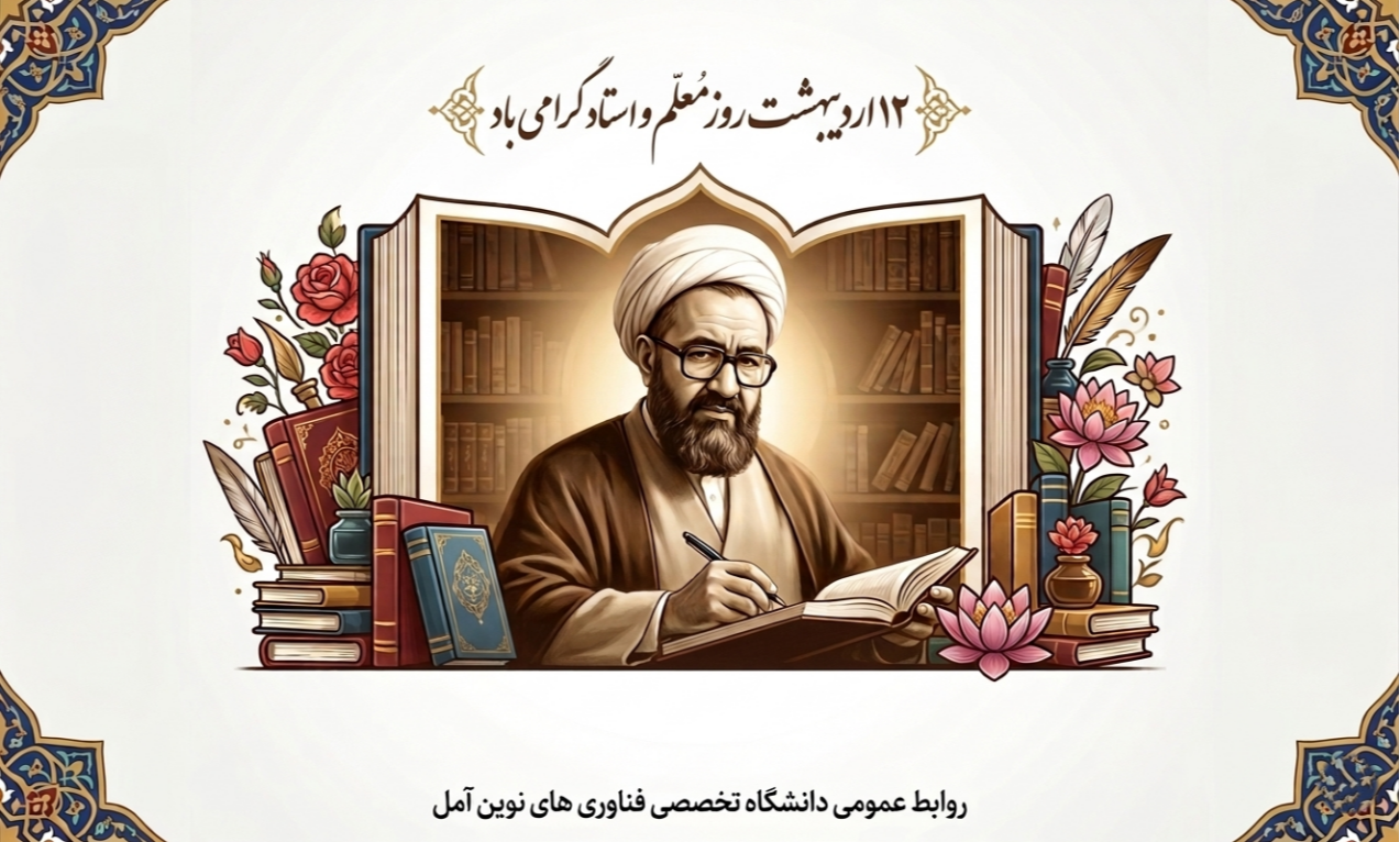 پیام دکتر رنجبر به مناسبت روز گرامیداشت مقام معلم و استاد